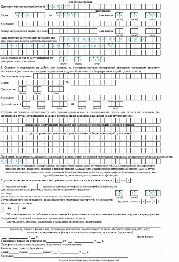 Уведомление в уфмс о приеме на работу иностранного гражданина с видом на жительство образец