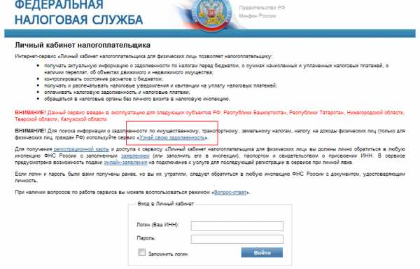 Как узнать свои налоги. Задолженность по налогам по ИНН без личного кабинета. Налог на квартиру как узнать задолженность по адресу. Как узнать о своих налогах по паспорту. 16 Налог ру.