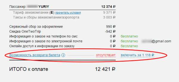 Забронировать авиабилет без оплаты для визы