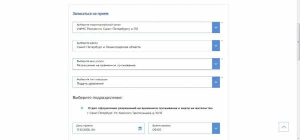 Запись на прием в уфмс через интернет