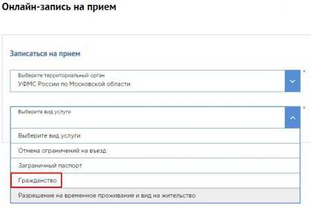 Запись на прием аэродром. Запись на подачу документов на ВНЖ. Как записаться на подачу документов на гражданство. Запись на прием. Записаться в вид на жительство на выдачу.