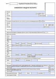Заявление на паспорт старого образца бланк