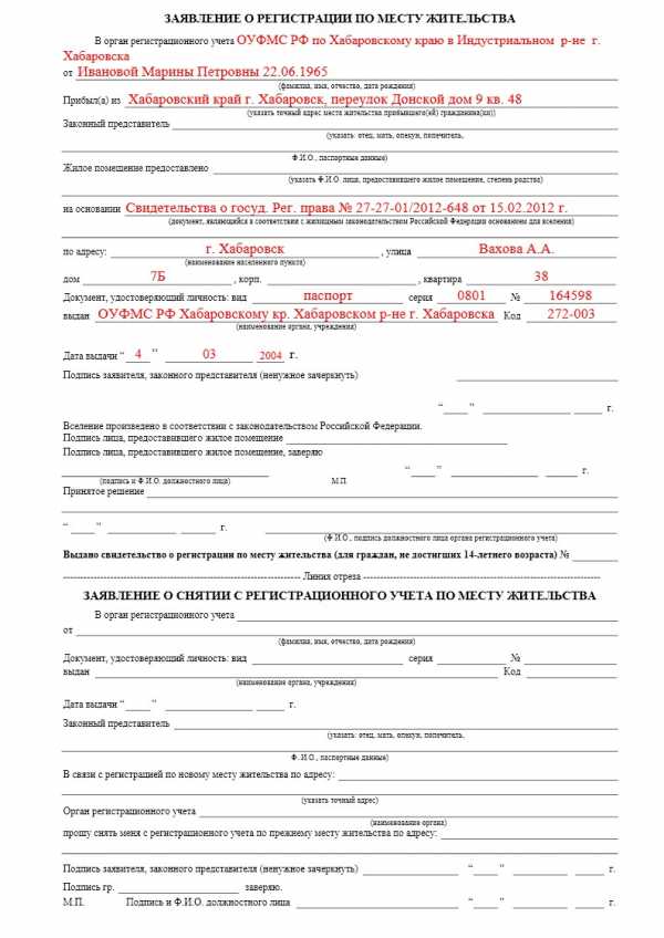Заявление иностранного гражданина или лица без гражданства о регистрации по месту жительства образец