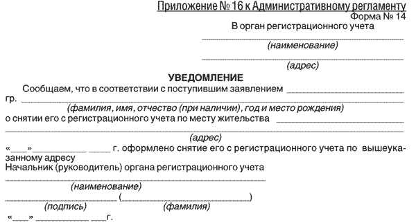 Расписка о снятии с регистрационного учета образец